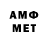 МЕТАМФЕТАМИН Methamphetamine Paskaro See