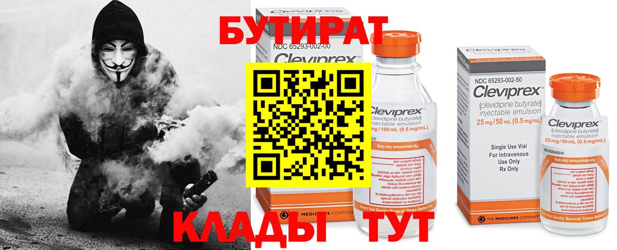 Бутират вода  Бутират  Ярцево  Вход с VPN 