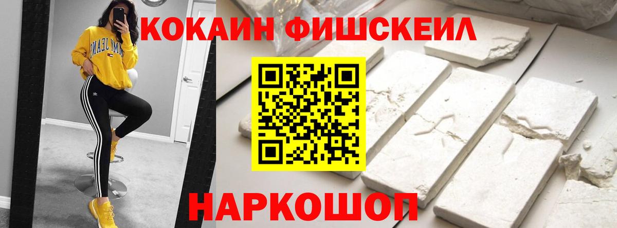 Кокаин 98%  КОКАИН  Вход с VPN  Ярцево  Кокаин Fish Scale 