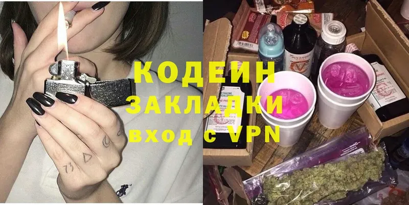 Кодеин Purple Drank  Ярцево 