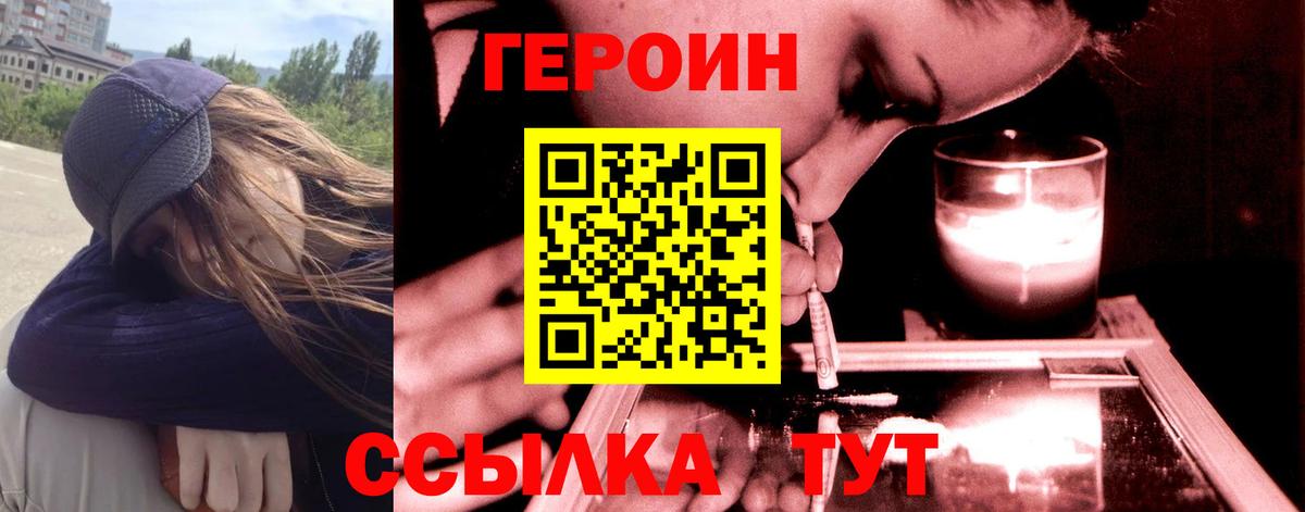 Героин Heroin  Вход с VPN  Ярцево 