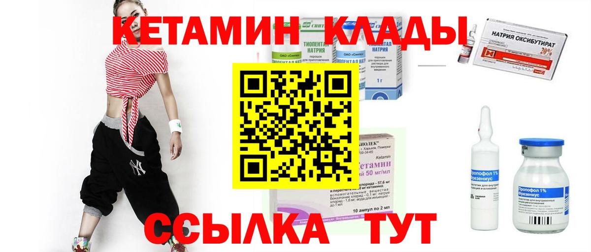 КЕТАМИН VHQ Ярцево