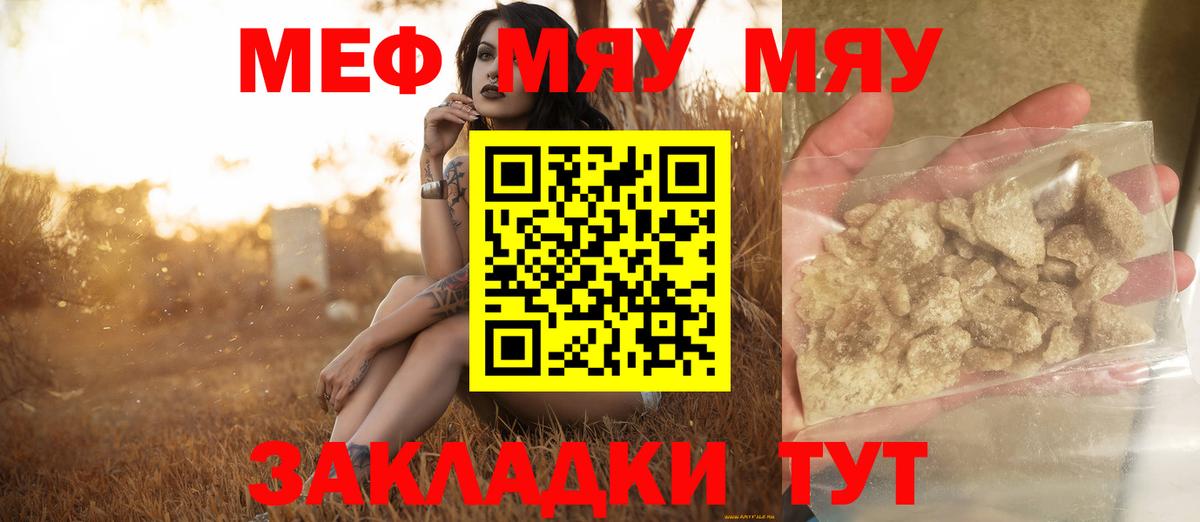 МЕФ VHQ  Мефедрон  МЕФ мука  Ярцево 