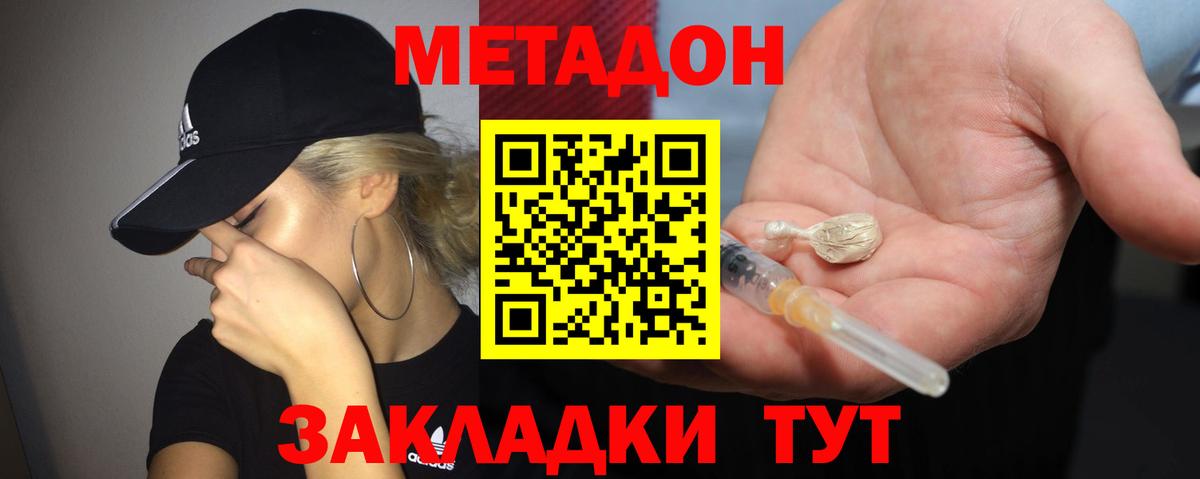 Метадон белоснежный Ярцево