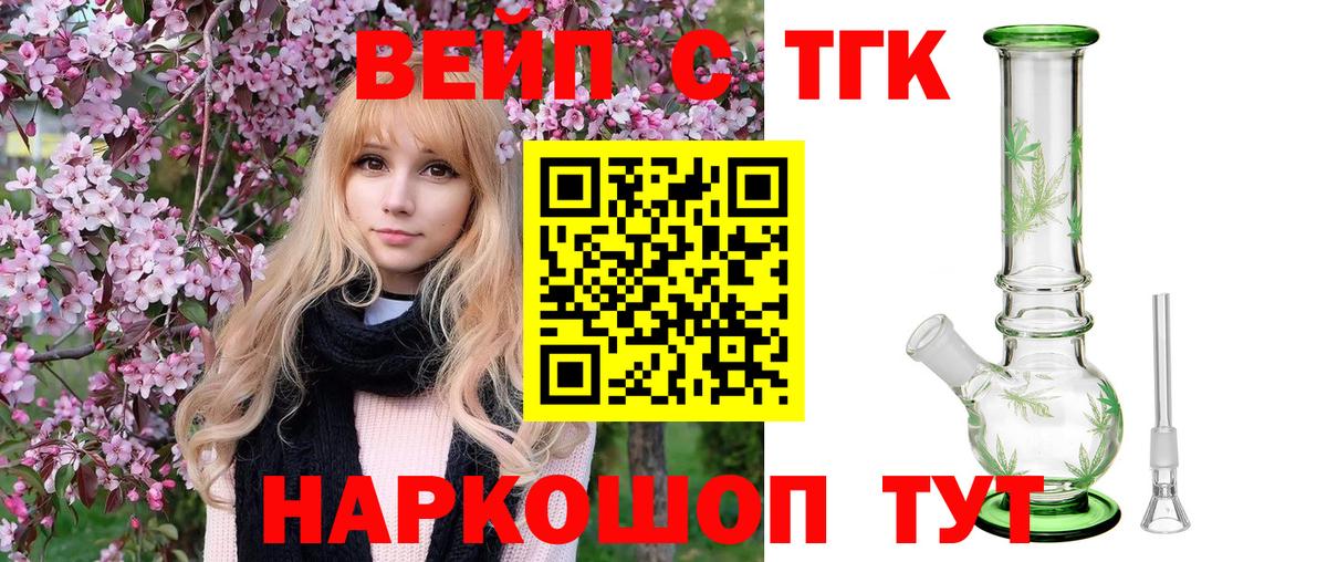 ТГК жижа Ярцево