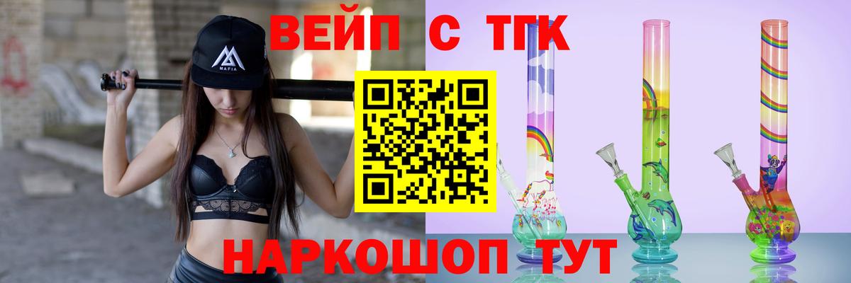 Дистиллят ТГК вейп с тгк Ярцево